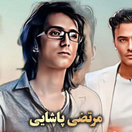 دانلود آهنگ مرتضی پاشایی و مهستی به نام جونم (هوش مصنوعی)